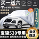 寶駿530車(chē)衣專(zhuān)用全車(chē)罩全新寶駿530加厚牛津布防雪防霜防雨水防曬遮陽(yáng)隔熱汽車(chē)外套雨衣 專(zhuān)用防水罩車(chē)布罩蓋車(chē)的布雨布帆布車(chē)布篷防冰雹 加厚遮陽(yáng)傘蓋車(chē)布蓬棚布汽車(chē)套牛津布車(chē)衣新款老款