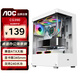 AOCCG390W白色 游戲電腦主機(jī)海景房機(jī)箱 雙面玻璃/支持ATX主板/240水冷/5風(fēng)扇位/270°全景/上下分倉