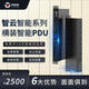 子拓科技橫裝智能PDU插座 國標8位熱插拔SPD防雷排插32A輸入電源分配單元遠程控制集中管理數據采集 8位輸出 32A輸入