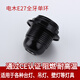 京拜燈具配件e27燈頭e14螺口diy電木自鎖螺旋燈口臺燈落地?zé)艏矣脽糇?電木E27全牙單環(huán)  認(rèn)證CE款