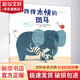跑得太快的斑馬 兒童繪本一年級二年級小學(xué)生課外閱讀書(shū) 老師推薦幼兒園小學(xué)生課外書(shū) 父母與孩子的睡前故事書(shū)