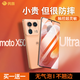 興麟【升級(jí)特靈敏】摩托羅拉moto x50 ultra鋼化膜x50ultra手機(jī)膜高清全膠水凝膜抗指紋防摔防窺菲林膜 全膠菲林膜【升級(jí)玻璃質(zhì)感】2片+神器 摩托羅拉motox50ultra定制