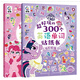 小馬寶莉超好玩的300個英語單詞貼紙書 2冊