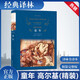 【新華正版】經(jīng)典譯林系列 精裝原著(zhù) 快樂(lè )讀書(shū)吧小學(xué)生世界經(jīng)典文學(xué)名著(zhù)故事書(shū)寒暑假學(xué)校課外閱讀推 薦書(shū)目 童年
