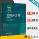 【官方包郵】常微分方程 龐特里亞金 第6版 第六版 林武忠 高等教育出版社 俄羅斯數(shù)學(xué)教材選譯