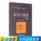 信號與系統（第四版） 9787568262200 北京理工大學(xué)出版社 曾禹村等 著(zhù)