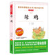 母雞/愛(ài)閱讀中小學(xué)兒童文學(xué)名著閱讀快樂(lè)讀書吧 老舍作品精選（四五六年級(jí)）