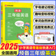 預備三年級英語2025零基礎快速入門一本通小學英語字母趣味音標速記自然拼讀常用話題表達漫畫版全國通用學米教育 【零基礎學英語】預備三年級
