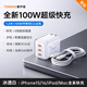 圖拉斯小冰塊【新頂配100W】蘋(píng)果16充電器快充頭pd氮化鎵iphone15promax14插頭13type-c口線(xiàn)平板筆記本 【冰透白】100W三口快充頭+1.2米雙C線(xiàn) 蘋(píng)果頂配旗艦款