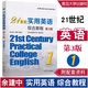 21世紀(jì)實用英語綜合教程（第3版）1 大學(xué)英語教材 余建中 陳永捷 翟象俊編 復(fù)旦大學(xué)出版社 978 教材