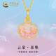 中國黃金（CHINA GOLD）黃金項鏈女款新款百搭可愛(ài)足金小云朵吊墜節日生日禮物送女友愛(ài)人 小云朵吊墜【配S925鏈】約0.4-0.5g