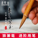 榮寶齋毛筆 王羲之手札用筆 文房四寶書(shū)法小楷草書(shū)行書(shū)兼毫瘦金體練字抄經(jīng)筆 羲之圣手 大號（單支）