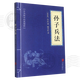 【新華書店正版】孫子兵法/易經(jīng)/蘇東坡詞集/道德經(jīng)/三十六計/鬼谷子 中華國學經(jīng)典精粹歷史書普及讀物 孫子兵法