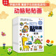 小紅花動(dòng)腦貼貼畫(huà)2-5歲（全12冊）寶寶早教書(shū)幼兒益智圖書(shū)兒童貼紙書(shū)思維全腦開(kāi)發(fā)啟蒙專(zhuān)注力貼貼畫(huà)