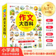 小學(xué)生作文大百科 1-6年級通用小學(xué)生優(yōu)秀作文輔導大全 三到六年級作文大全 好詞好句素材積累 小學(xué)生寫(xiě)作技巧分類(lèi)作文 掃碼視頻課