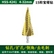 保聯(lián)六角寶塔鉆頭多功能電鉆開(kāi)孔器鋼鐵鉆孔打孔階梯鉆頭4-32mm