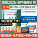 2025全國審計專業(yè)技術資格考試專業(yè)教材必刷金題 審計師中級  初級審計師 審計專業(yè)相關知識 審計師理論與實務 中級審計師2025 【中級審計師】2教材+1全真模擬試卷（中級）
