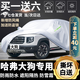 哈弗大狗車衣車罩專用2022款2021款加厚防雨防曬遮陽(yáng)隔熱雨衣 加厚遮陽(yáng)傘蓋車布蓬棚布汽車套牛津布車衣新款老款 專用防水罩車布罩蓋車的布雨布帆布車布篷防冰雹