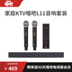 唱吧唱吧l1影音k歌音響套裝 無(wú)線藍(lán)牙音響麥克風(fēng)一體套裝家庭ktv音響套裝 唱吧k歌套裝L11【標(biāo)準(zhǔn)版】