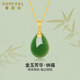 賽菲爾金鑲玉吊墜女款福字足金和田玉項(xiàng)墜送媽媽禮物 吊墜+18K黃O字鏈45cm