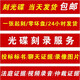 KDA錄光碟刻光盤/刻錄光碟片DVD/CD定制制作法院仲裁錄音視頻證據(jù)畢業(yè)論文檔案代刻錄/刻碟片一片起刻 單張盤+刻內(nèi)容+光盤袋