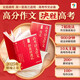 學(xué)而思高考 語(yǔ)文滿(mǎn)分作文技法名師課 7招命中高考作文得分點(diǎn)