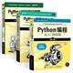 Python編程三劍客：Python編程從入門到實踐+快速上手+極客項目編程（套裝共三冊）