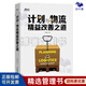 計劃與物流精益改善之道 于曉光著(zhù) 從供應鏈視角提供全套改善解決方案 企業(yè)管理 生產(chǎn)與運作管理 識干家/企業(yè)管理供應鏈采購書(shū)籍團購送朋友禮物