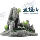 爬將軍 魚(yú)缸造景假山 水族箱裝飾擺件石頭 客廳辦公室生態(tài)缸魚(yú)躲避觀(guān)賞 逍遙山