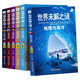 世界未解之謎大全集（全6冊）地理海洋宇宙建筑動(dòng)物植物人體自然歷史科普百科 小學(xué)生三四五六年級課外閱讀