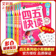 四五快讀 全彩圖升級版故事集全套8冊 3-6歲幼兒快速識字閱讀法兒童讀物 套裝單冊可選四五快算、四五快數(shù) 親子家教系列 【8冊】四五快讀 全套