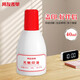 用友表單 40ml 光敏印油紅色 光敏印章油 財務(wù)印章印臺專(zhuān)用 辦公用品 23208