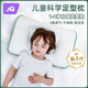 婧麒（JOYNCLEON）兒童枕頭3-8歲兒童護(hù)頸枕吸汗透氣定型成長枕頭 jzt141271