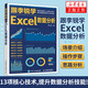 跟李銳學(xué)Excel數(shù)據(jù)分析 excel表格數(shù)據(jù)處理與分析 excel函數(shù)公式 Power BI 數(shù)據(jù)透視表 Excel教程書(shū)籍 圖書(shū)