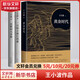 黃金時(shí)代+沉默的大多數+一只特立獨行的豬 王小波代表作全套3冊 肖戰朱一龍麥家李誕都在讀王小波 李銀河審定 恢復《個(gè)人尊嚴》《域外雜談·農場(chǎng)》《有關(guān)克隆人》等篇目初始文本