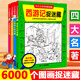 自選】四大名著圖畫捉迷藏書全套4冊 西游記三國演義紅樓夢水滸傳視覺大發(fā)現(xiàn)連環(huán)畫 圖畫捉迷藏 7-10歲益智游戲迷宮書 全套4冊