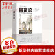 國富論 對人類幸福貢獻巨大的經(jīng)濟學(xué)著作