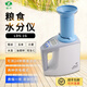 綠洲LDS-1G糧食快速水分測定儀高粱大豆水分小麥玉米水分含水量測定儀 LDS-1G（可測小麥容重）