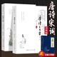 唐詩三百首宋詞三百首注音版2冊 唐詩宋詞元曲正版全集 兒童唐詩300首全集鑒賞辭典 古詩詞大全集