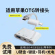 AORO 適用iPhone15/14\13\12ipad拓展lightning擴展硬u盤(pán)轉換器air平板塢蘋(píng)果轉3.5U盾轉接頭 【Lighting+Type-c插頭】OTG轉換器 0.15m