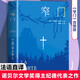 窄門 小說