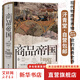 汗青堂叢書(shū)117 商品帝國(guó) 一部消費(fèi)主義全球史 圍繞600年消費(fèi)文明發(fā)展史的社會(huì)觀察書(shū)籍 一部講述現(xiàn)代物質(zhì)世界物與欲的消費(fèi)史詩(shī) 世界史全球經(jīng)濟(jì)史 后浪正版