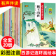 西游記兒童繪本3-6歲幼兒園推薦全套20冊注音版西游記連環(huán)畫(huà)小學(xué)生一二年級課外閱讀帶拼音兒童故事書(shū)7-10歲童書(shū)西游記繪本兒童版課外讀物 【全套20冊】西游記兒童繪本