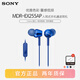 索尼（SONY） MDR-EX255AP 有線耳機(jī)3.5mm接口 入耳式耳機(jī)帶麥 手機(jī)音樂耳機(jī) 電腦筆記本適用 強(qiáng)勁低音 藍(lán)色