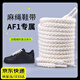LPF麻繩鞋帶適配空軍一號af1黑武士dunk棉麻粗黑色白色米色女款男款 米白色 140（一雙裝）