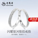 老鳳祥S999足銀情侶對(duì)戒表白活口簡(jiǎn)約戒指紀(jì)念日生日禮物送女友老婆 【999足銀】閃耀銀河情侶對(duì)戒