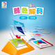 SMARTGAMES愛思極 顏色解碼 兒童益智玩具桌游 5歲+ 圖形思維六一兒童節(jié)禮物