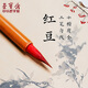 【全網(wǎng)低價(jià)】榮寶齋 小楷毛筆 文房四寶兼毫小楷瘦金勾線抄寫經(jīng)工筆字帖筆墨紙硯書法初學(xué)練習(xí) 紅豆