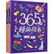 迪士尼365個睡前故事(上下）（2冊）