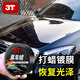 3T汽車新車蠟黑白各色車通用車臘打蠟劃痕修復養(yǎng)護珍珠上光拋光鍍蠟 120g黑車蠟 1瓶裝